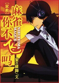 (家教同人)麻雀,你不飞吗