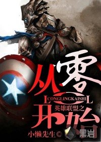 我從零開始