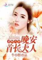 重回八零:晚安,首長大人