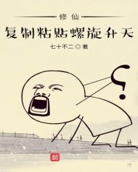 修仙：複製粘貼螺旋昇天