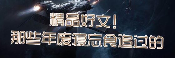 精品好文！那些年废寝忘食追过的
