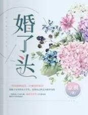 婚了頭